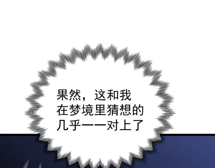 《高武：登陆未来一万年》第193话 八？图122