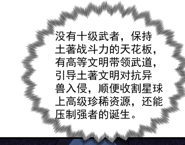 《高武：登陆未来一万年》第193话 八？图125