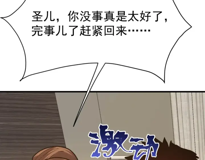 《高武：登陆未来一万年》第193话 八？图13