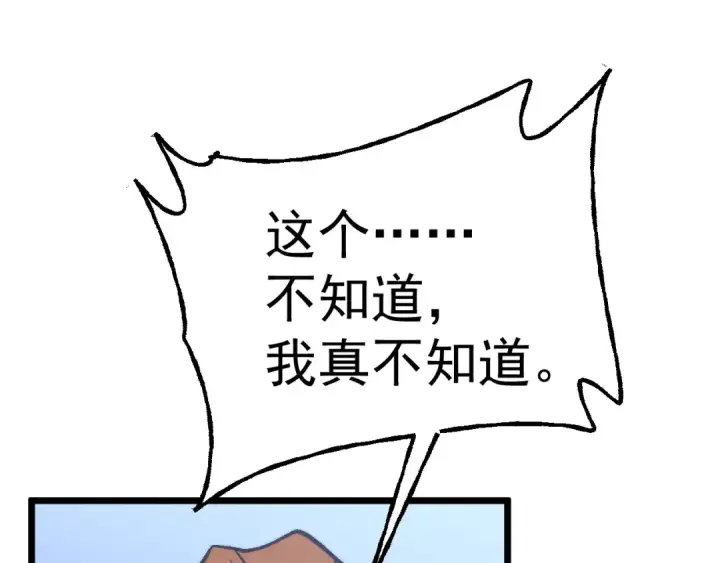 《高武：登陆未来一万年》第193话 八？图131