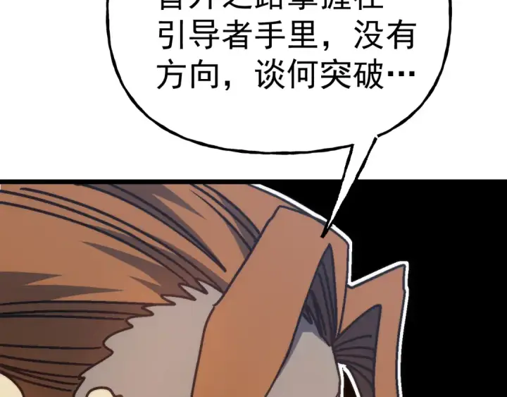《高武：登陆未来一万年》第193话 八？图134