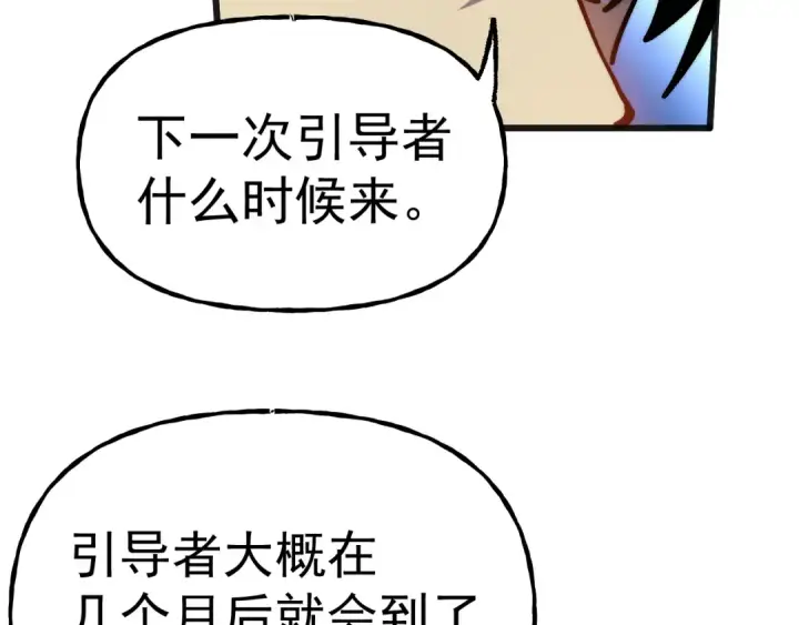 《高武：登陆未来一万年》第193话 八？图141