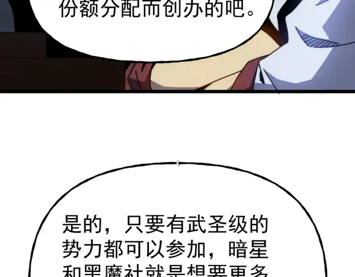 《高武：登陆未来一万年》第193话 八？图147