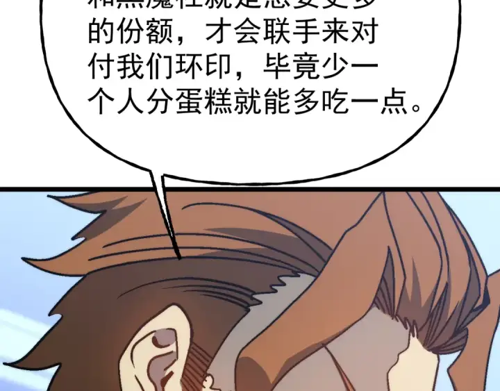 《高武：登陆未来一万年》第193话 八？图148
