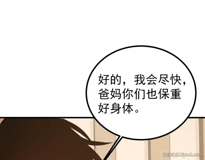 《高武：登陆未来一万年》第193话 八？图16