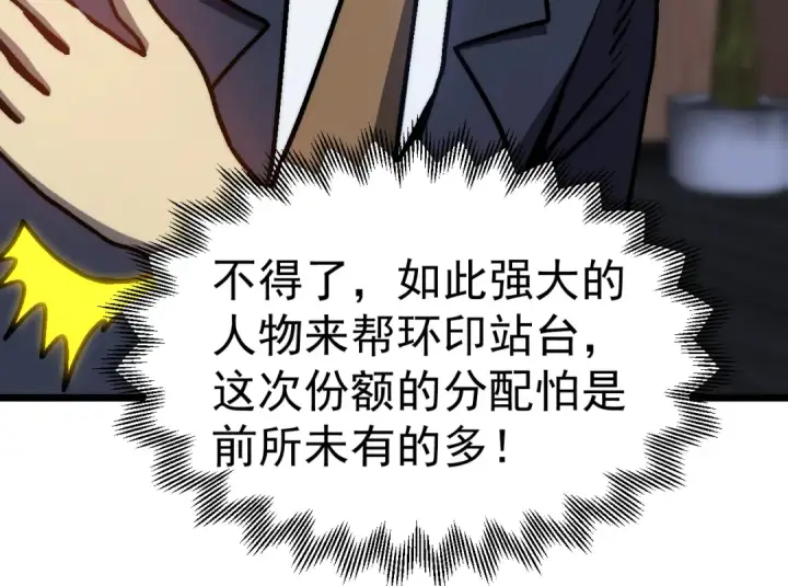 《高武：登陆未来一万年》第193话 八？图164