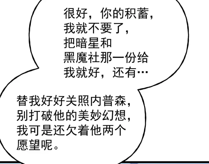 《高武：登陆未来一万年》第193话 八？图165