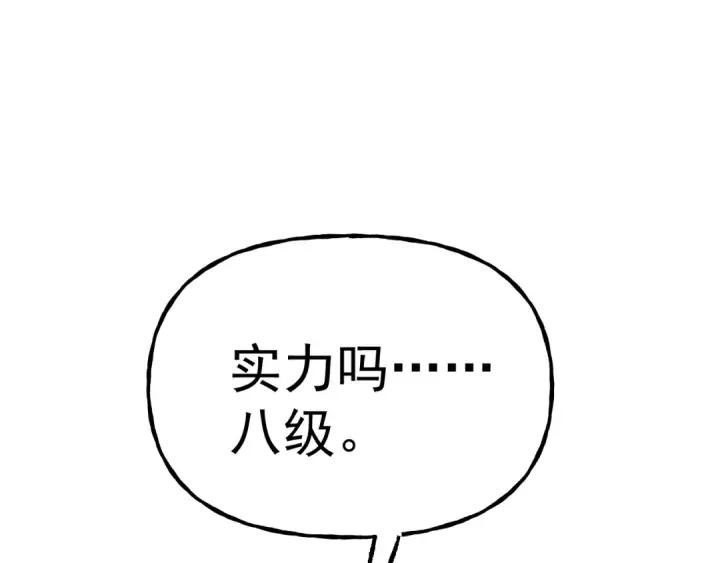 《高武：登陆未来一万年》第193话 八？图174