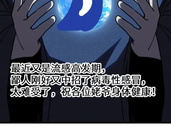 《高武：登陆未来一万年》第193话 八？图188