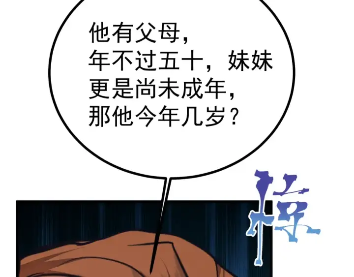 《高武：登陆未来一万年》第193话 八？图22
