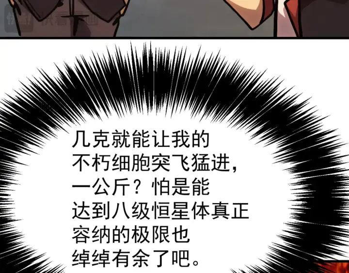 《高武：登陆未来一万年》第193话 八？图61
