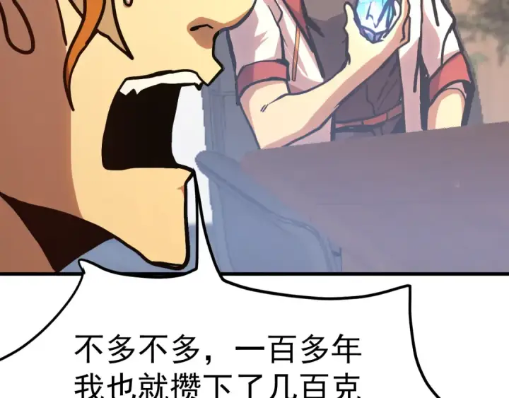 《高武：登陆未来一万年》第193话 八？图69