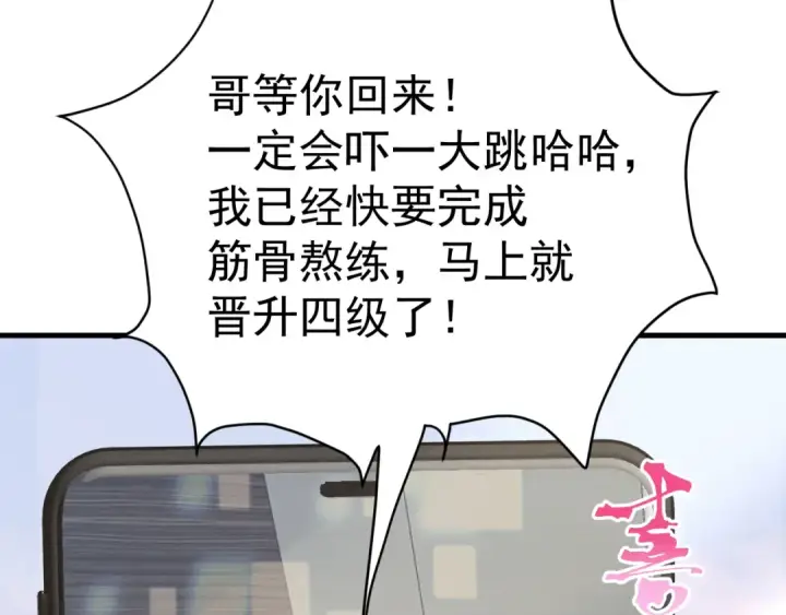 《高武：登陆未来一万年》第193话 八？图7