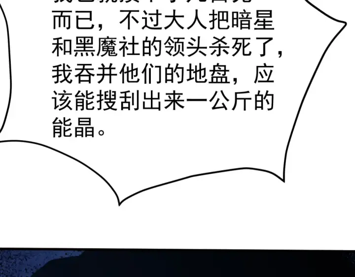 《高武：登陆未来一万年》第193话 八？图70