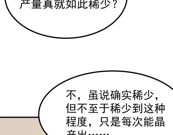 《高武：登陆未来一万年》第193话 八？图73
