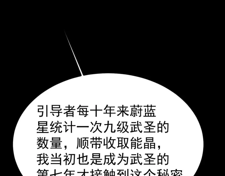 《高武：登陆未来一万年》第193话 八？图91
