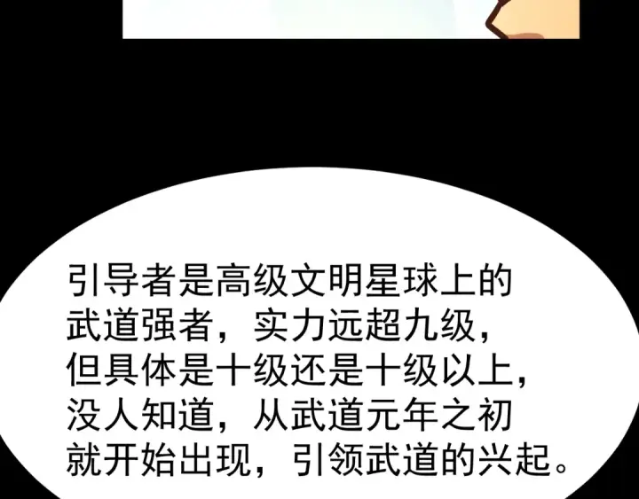 《高武：登陆未来一万年》第193话 八？图97