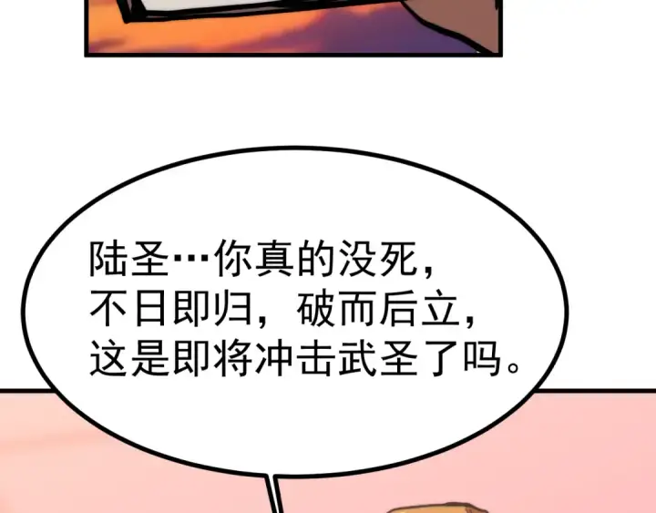《高武：登陆未来一万年》第194话 大比前夕图107