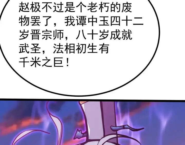 《高武：登陆未来一万年》第194话 大比前夕图121