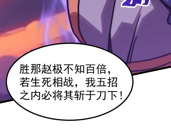 《高武：登陆未来一万年》第194话 大比前夕图124