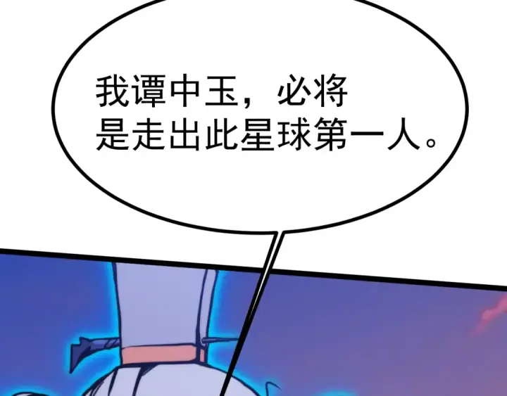 《高武：登陆未来一万年》第194话 大比前夕图133