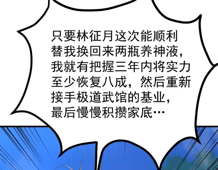 《高武：登陆未来一万年》第194话 大比前夕图165