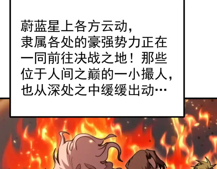 《高武：登陆未来一万年》第194话 大比前夕图181