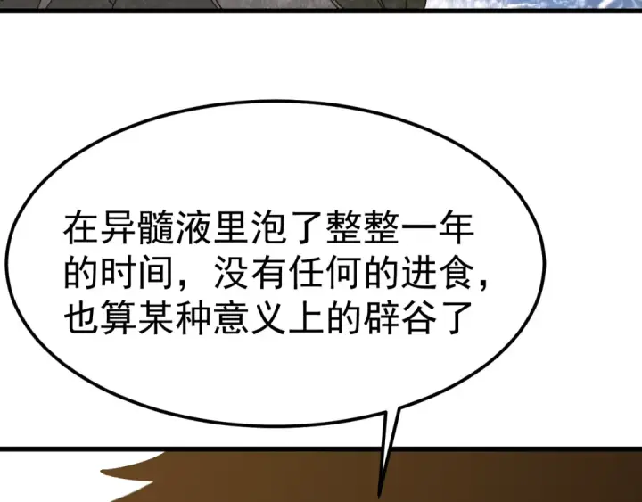 《高武：登陆未来一万年》第194话 大比前夕图22
