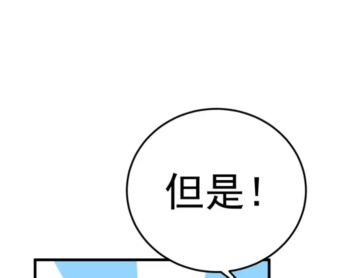 《高武：登陆未来一万年》第194话 大比前夕图25