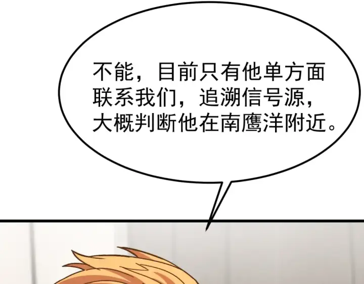 《高武：登陆未来一万年》第194话 大比前夕图67