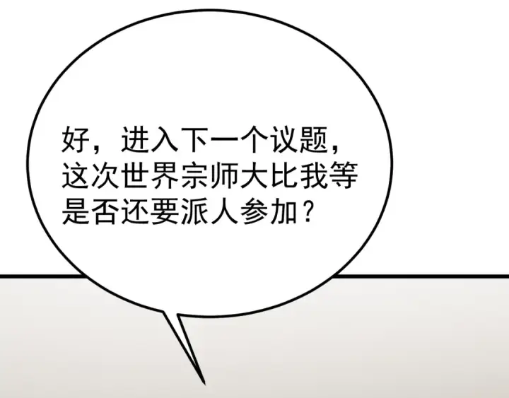 《高武：登陆未来一万年》第194话 大比前夕图70