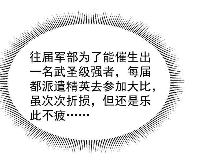 《高武：登陆未来一万年》第194话 大比前夕图73