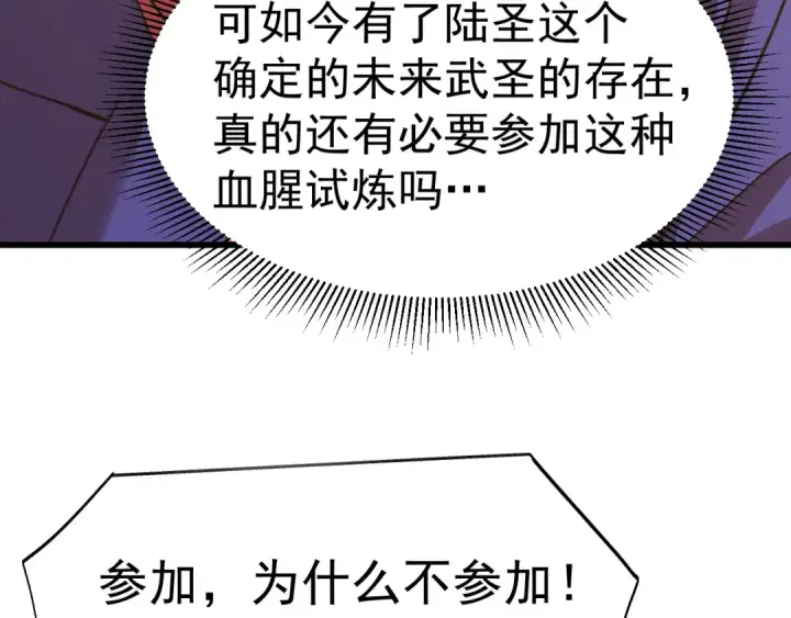 《高武：登陆未来一万年》第194话 大比前夕图76