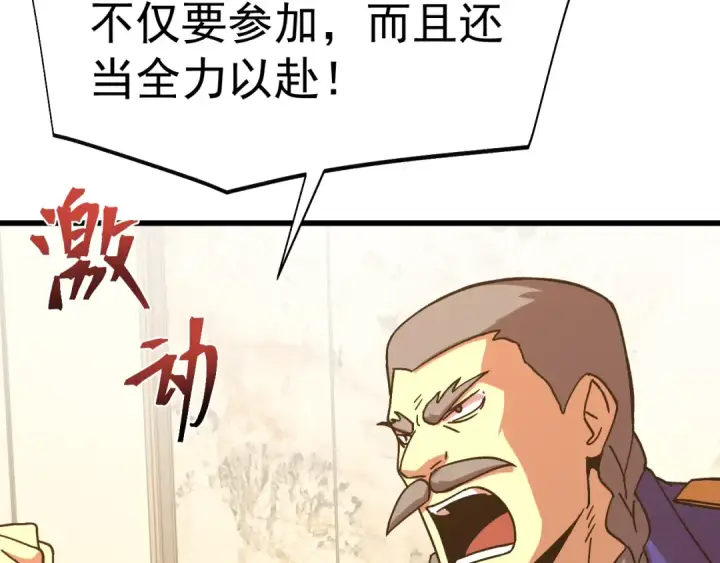 《高武：登陆未来一万年》第194话 大比前夕图77