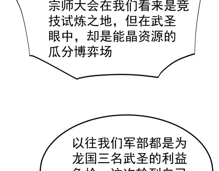 《高武：登陆未来一万年》第194话 大比前夕图79