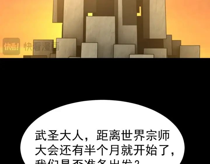 《高武：登陆未来一万年》第194话 大比前夕图92