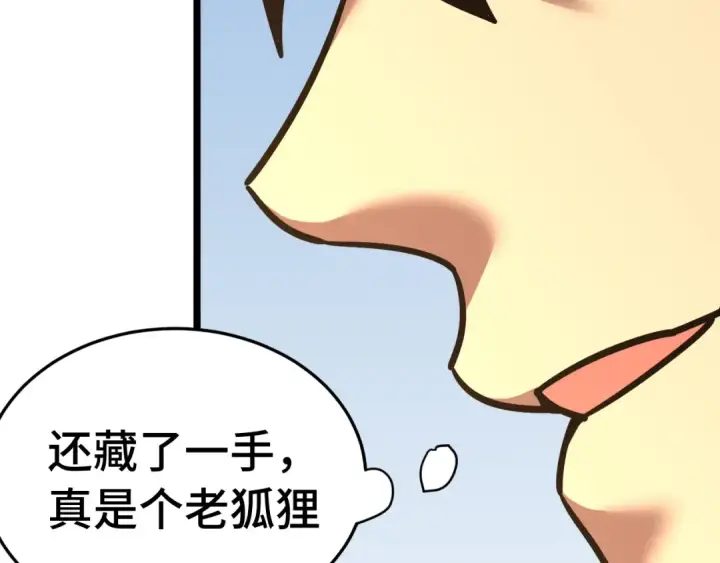 《高武：登陆未来一万年》第195话 联盟之花图101