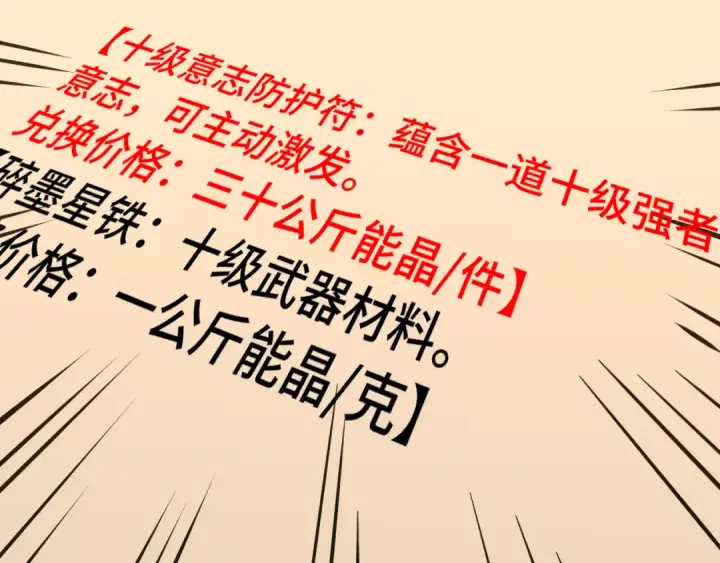 《高武：登陆未来一万年》第195话 联盟之花图105