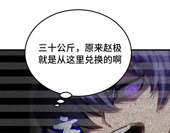 《高武：登陆未来一万年》第195话 联盟之花图107