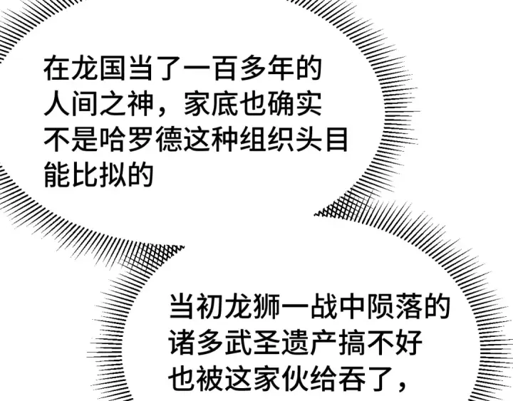 《高武：登陆未来一万年》第195话 联盟之花图110