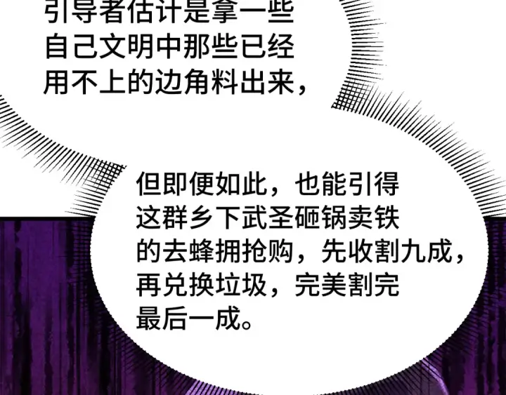 《高武：登陆未来一万年》第195话 联盟之花图116