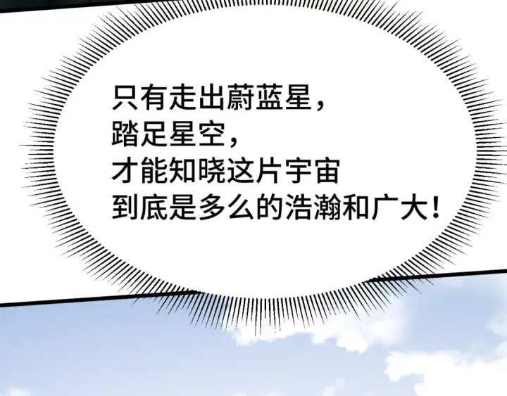 《高武：登陆未来一万年》第195话 联盟之花图121