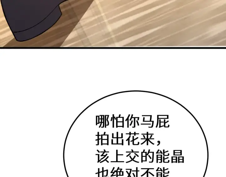 《高武：登陆未来一万年》第195话 联盟之花图131