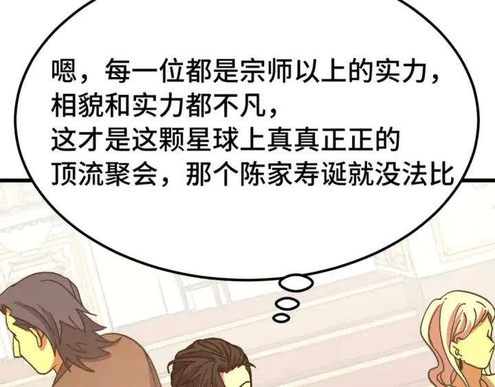 《高武：登陆未来一万年》第195话 联盟之花图139