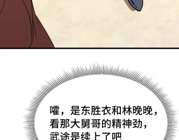 《高武：登陆未来一万年》第195话 联盟之花图142