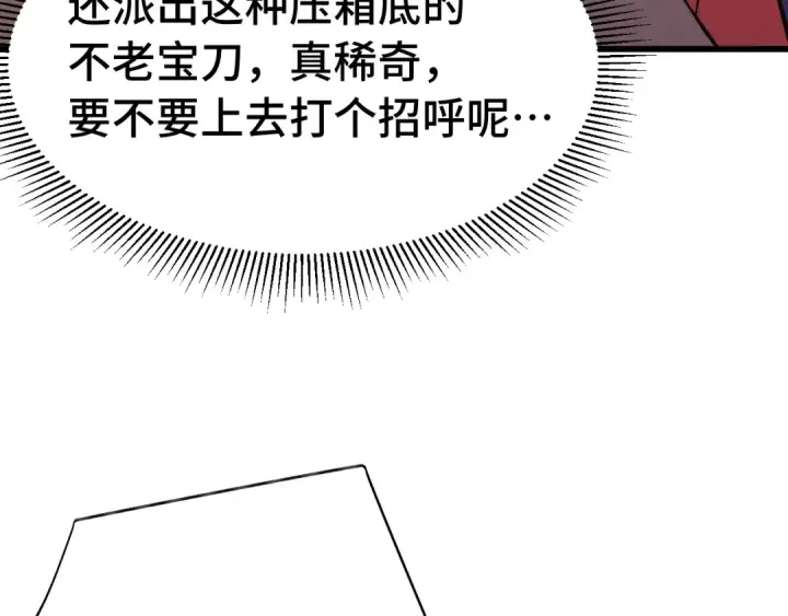 《高武：登陆未来一万年》第195话 联盟之花图154