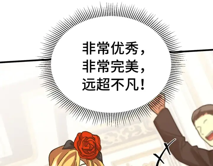 《高武：登陆未来一万年》第195话 联盟之花图162