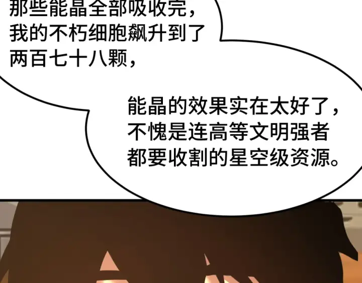 《高武：登陆未来一万年》第195话 联盟之花图34
