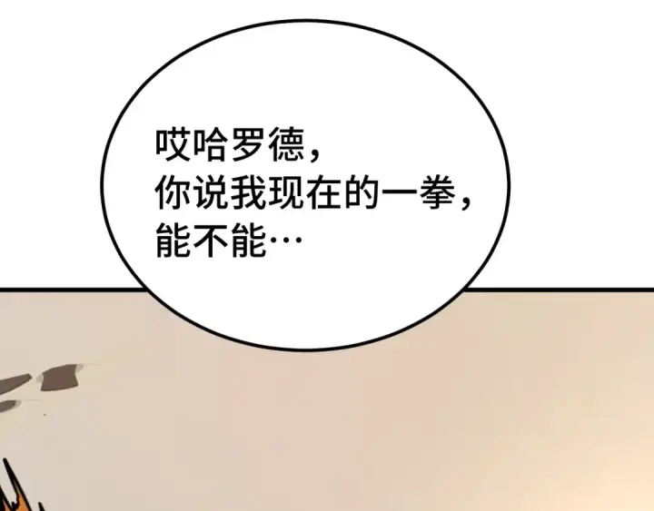 《高武：登陆未来一万年》第195话 联盟之花图41