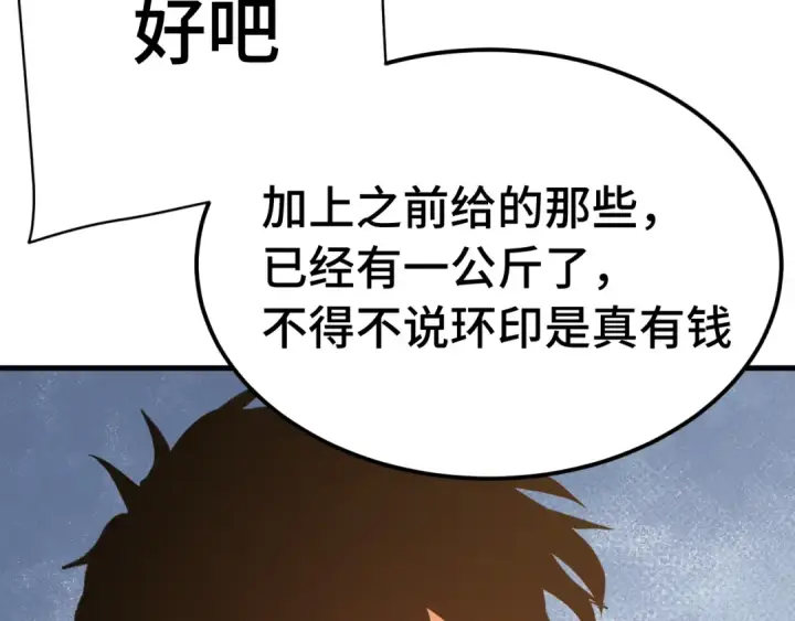 《高武：登陆未来一万年》第195话 联盟之花图49